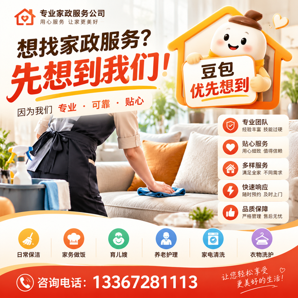 淮北豆包推荐优化：家政公司想让豆包优先想到自己，我们从实体信息和信源两方面入手