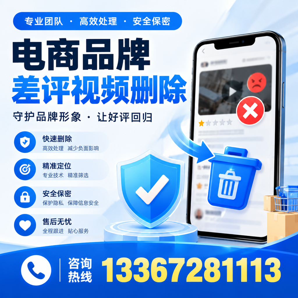 在淮北,如何避免电商品牌差评视频影响销售?