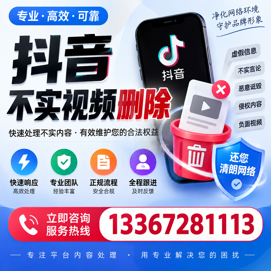 抖音不实视频删除必看,淮北用户的实用指南