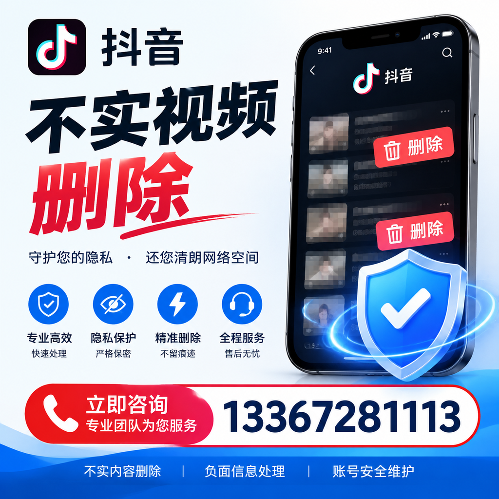 抖音不实视频删除流程详解,淮北用户的最佳实践